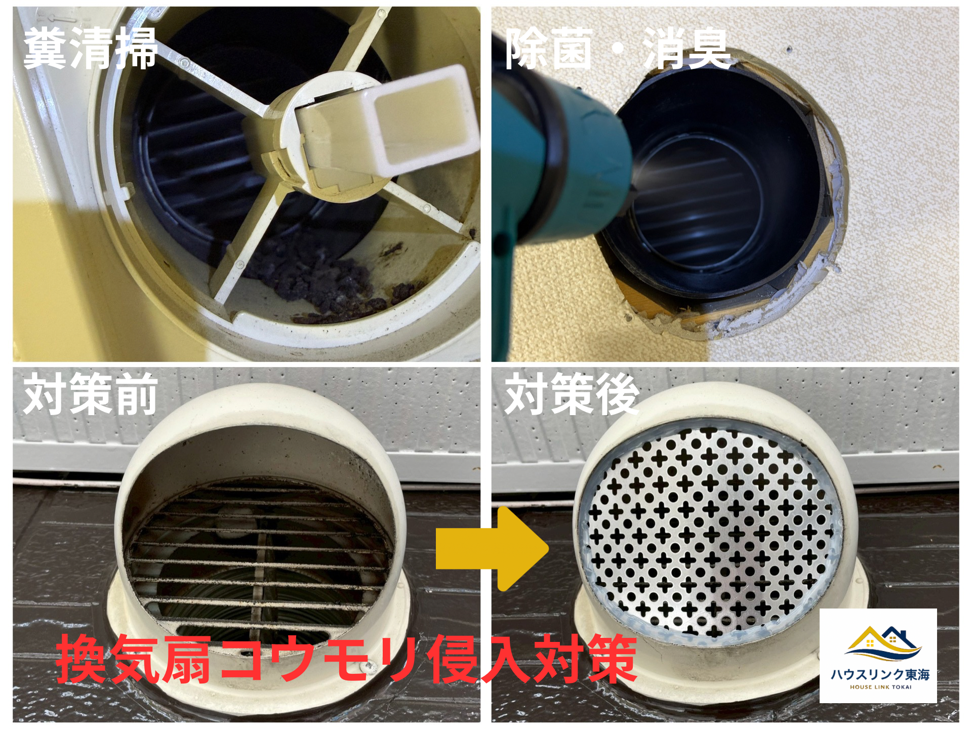 換気扇のコウモリ侵入対策